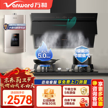 万和（Vanward） 油烟机家用侧吸式抽油烟机 厨房吸油烟机23m³大吸力 挥手控制 自动清洗J725s 【烟灶热D】B7L51天然气+16升561W16 挥手感应J725S