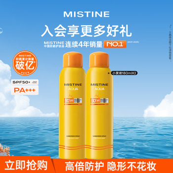 蜜丝婷(Mistine)防晒喷雾紫外线隔离便携身体防晒SPF50+(有效期至26年3月) 【组合装】180ml*2