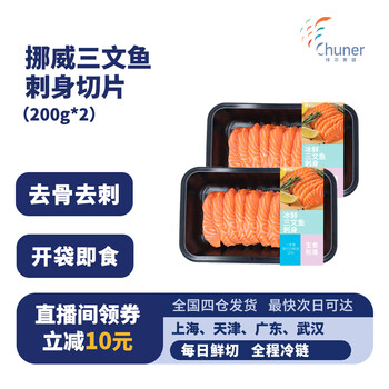 纯尔挪威三文鱼切片【冰鲜即食】净重200g*2 生鲜 源头直发端午节
