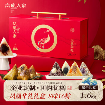 凤凰人家粽子礼盒端午礼盒甜粽咸粽豆沙粽子蜜枣粽肉粽多口味送礼走亲戚 凤凰华礼粽子礼盒1.6kg