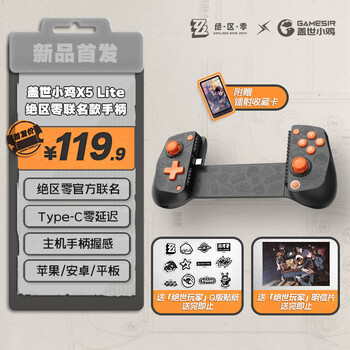 盖世小鸡绝区零ZZZ联名拉伸手机游戏手柄X5 Lite 米哈游MIHOYO安卓iPhone15苹果Type-C手游周边