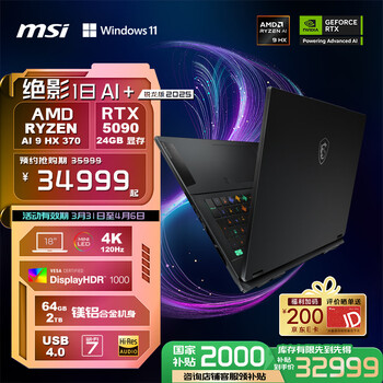 微星绝影18 AI 2025 (Ultra9 275HX RTX5080 64GB 2TB 4K屏)