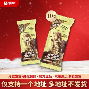 蒙牛 任选5件 折1.58一支！