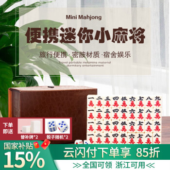 华圣麻将牌家用旅行聚会迷你麻将 环保密胺24MM象牙白H-051皮革麻将盒