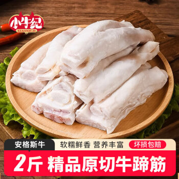 小牛纪 新西兰牛蹄筋 净重2斤 生鲜牛肉原切生牛脚筋牛板筋 源头直发
