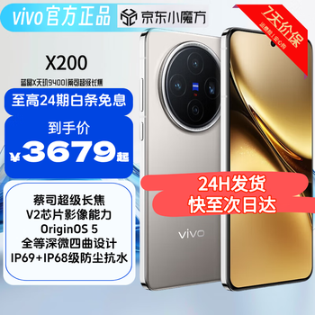 vivoX200pro可选 新品5G拍照手机 24期【免息】蔡司2亿APO级长焦 蓝晶×天玑9400 6000mAh蓝海电池 16GB+512GB 钛色 官方标配【赠碎屏险+365天店铺延保】