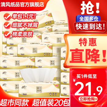 移动端、京东百亿补贴：清风 原木纯品 抽纸 3层100抽20包