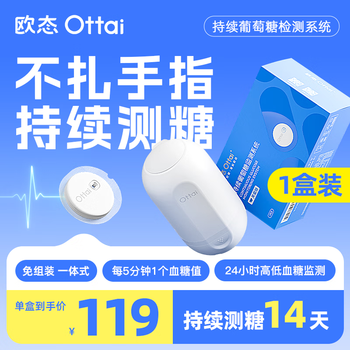 国家补贴：欧态 动态血糖 免组装一体式 M8【控糖优选】1盒装