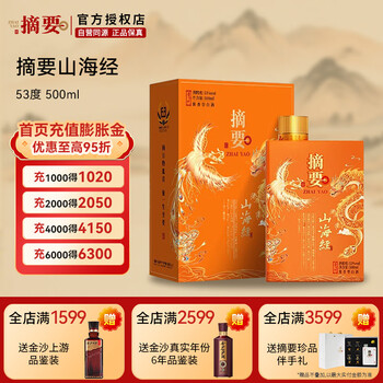 摘要 酱香型白酒 53度 500mL 单瓶装