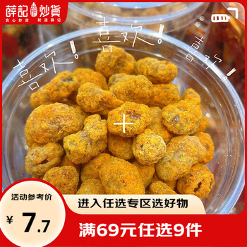 薛记炒货 怪味胡豆100g干果炒货特产休闲零食炒货下酒菜 怪味胡豆100克