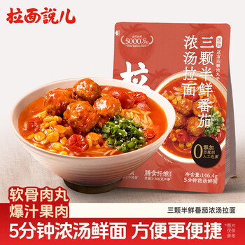 拉面说儿浓汤三颗半番茄拉面 速食方便食品料理包 袋装方便面146.4g/袋