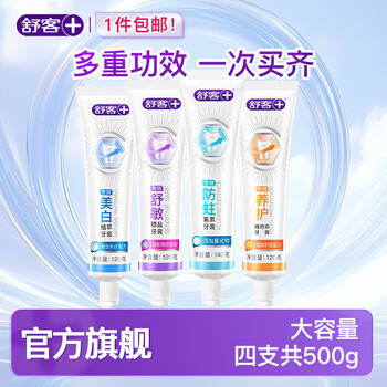 舒客 专效含氟系列牙膏  120g*3支+140g*1支