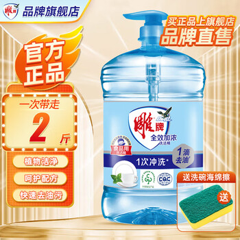 雕牌洗洁精家庭装家用大桶全效加浓强力洗涤剂厨房洗碗清洁剂实惠 1.02kg*1瓶【2斤装】