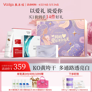 京东百亿补贴：敷尔佳 母亲节礼盒（葡萄籽+眼膜+臻白+防晒）