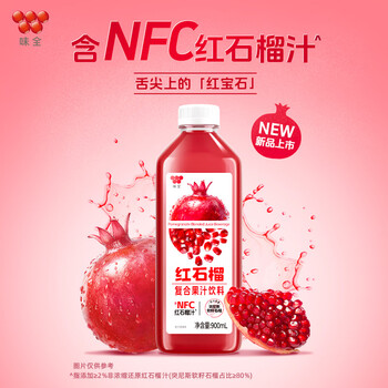 味全 【新品上市】红石榴复合果汁饮料稀释石榴汁900ml 含NFC石榴汁