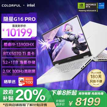 七彩虹隐星G16 Pro(酷睿i9-13900HX RTX5070Ti 32GB 1TB)