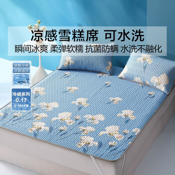 水星家纺【限量秒杀】凉席乳胶席 可水洗凉感夏季凉席 可折叠凉席两件套 乳胶雪糕席(持久凉感+机洗水洗) 120cm×195cm（两件套）