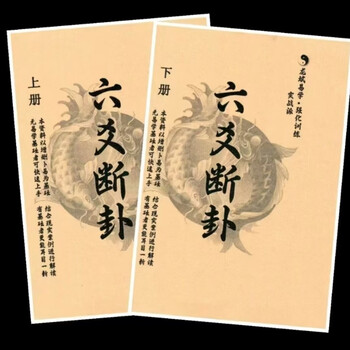「易経 上下二冊セット　易占・六十四卦・卦板」易学　五行易　奇門遁甲　六爻　断易 周易（易経）を読み解く 六十四卦・文言伝: 易経の指南書 周易