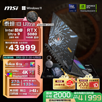 微星泰坦18 Ultra 龙魂典藏版2025(酷睿Ultra9 285HX RTX5080 64GB 6T）
