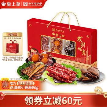 皇上皇 发财顺意广式腊味礼盒500g