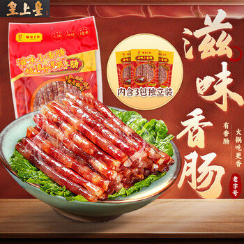 皇上皇广东特产滋味小香肠270g广东甜细腊肠烧烤撸串火锅肠中华老字号