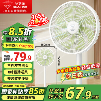 钻石表 DIAMOND 电风扇家用落地扇摇头扇大风量卧室电扇台式落地式风扇空调扇小风扇DPMS-M004