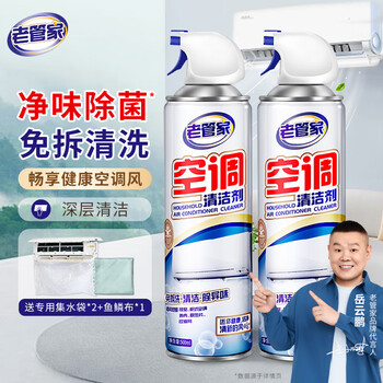 老管家空调清洗剂除菌清洁免拆洗家用挂机柜机空调清洁剂强力去污500ml 2瓶