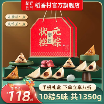 稻香私房粽子礼盒鲜肉粽黑米八宝粽蜜枣甜咸鸭蛋端午节送礼团购福礼 【9粽5味】稻香状元1350g