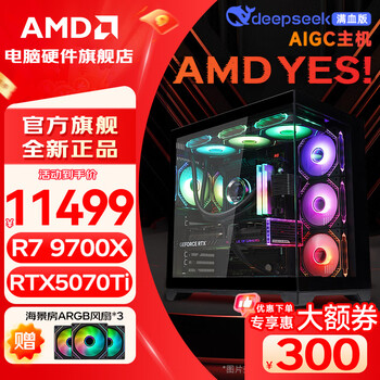 AMD 组装电脑 R7 9700X+RTX5070Ti