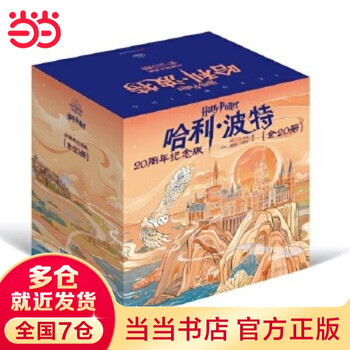 当当正版童书 哈利波特全套精灵之子 哈利波特与魔法石互动珍藏版/25周年纪念版精装限定版/纪念版/中文版/典藏版/中英双语版/20周年纪念版/彩绘版 霍格沃茨图书馆 JK罗琳著 人民文学出版社 哈利波