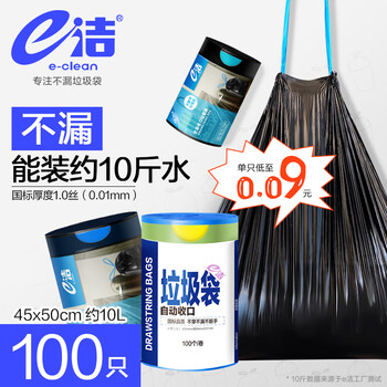 e洁自动收口加厚抽绳家用趣味图案垃圾袋 100只 10L国标厚度45*50cm 黑色