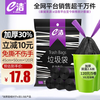 e洁 抽绳垃圾袋 120只（45*50cm） 1.3丝 黑色