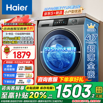 海尔超薄滚筒洗衣机全自动单洗 8/10公斤大容量