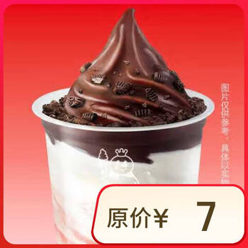 脆皮大圣代
