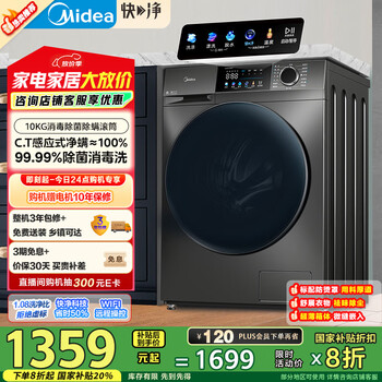 美的 MG100V58WT 滚筒洗衣机 10KG