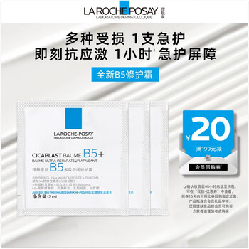 LA ROCHE-POSAY 理肤泉 全新B5修护霜2ml*3片