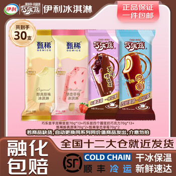 伊利冰淇淋巧乐兹芋泥滋滋甄稀草莓合家福脆皮雪糕冰激凌30支 甄稀巧乐兹全家桶30支(2100克)