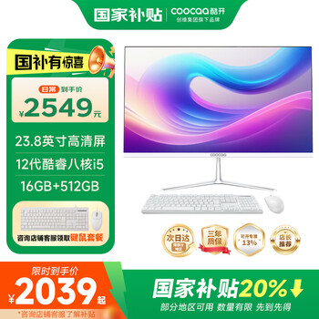 国家补贴：酷开 27英寸一体机电脑（I5-12450H、16G、512G）