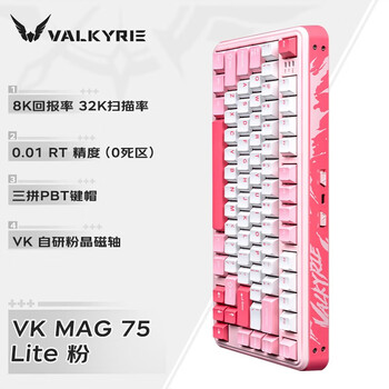 瓦尔基里（VALKYRIE）VK MAG 75 电竞磁轴键盘 8K回报率 32K扫描率 全域0.01无畏契约 VK MAG 75 Lite-粉