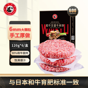 龍江和牛 LONGJIANG WAGYU 谷饲和牛雪花牛肉饼汉堡饼720g 6片