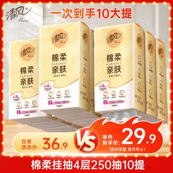 清风(APP)挂抽 悬挂式抽纸 棉柔4层加厚250抽10提整箱 面巾纸擦手纸卫生纸