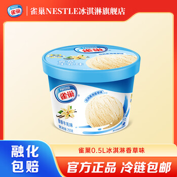 雀巢【任选10件】乐享家庭装桶装 245g/255g杯 多种口味 生鲜 冰激凌 香草味*1