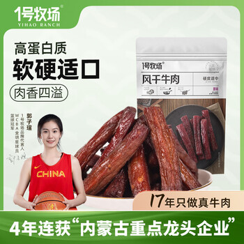 1号牧场 风干牛肉 原味 300g