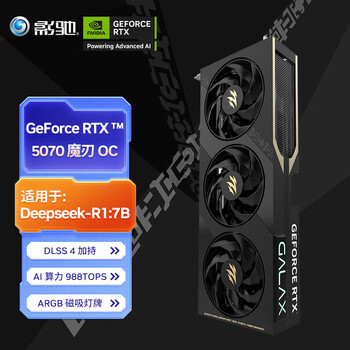 影驰 RTX 5070 魔刃 OC 12G GDDR7 DLSS4