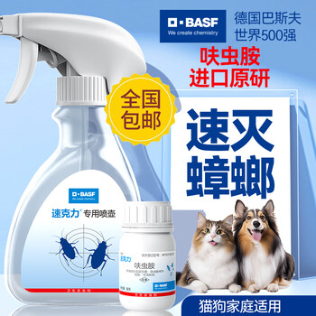 BASF 巴斯夫 蟑螂药家用灭蟑喷雾呋虫胺 跳蚤药除宠物猫狗窝床单 非吡虫啉 速克力喷剂5g