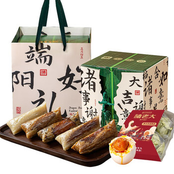 诸老大粽子+咸蛋双礼盒 中华老字号 嘉兴产肉粽 团购企采 【25尊享】端午蛋粽礼盒