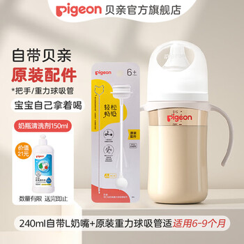 贝亲奶瓶ppsu 新生儿奶瓶 防胀气奶瓶 还原母乳亲喂感宽口径耐摔 240ml+重力球吸管 6个月以上