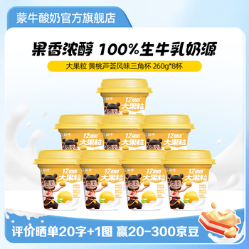 蒙牛(MENGNIU) 大果粒酸奶黄桃芦荟风味酸牛乳三角杯 260g*8杯