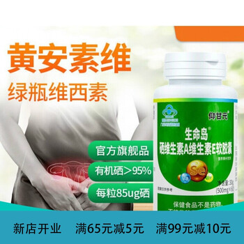 安片黄素维麦硒维补西片绿瓶维西素体西湖胡硒双素