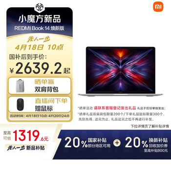 小米笔记本电脑【国家补贴20%】红米REDMI Book 14焕新版轻薄本高性能酷睿i5 16G 512G新品上市